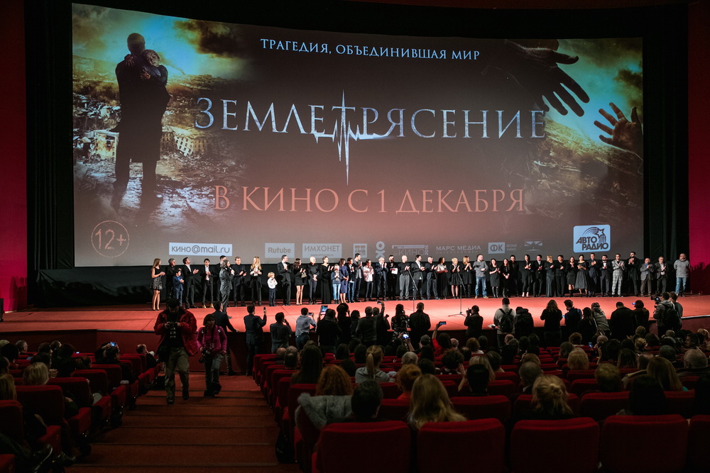 «Землетрясение»: пресс-конференция и премьера в Москве